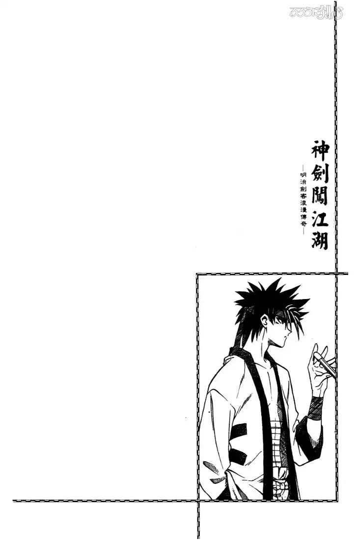 Rurouni Kenshin Chapter 37 20